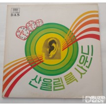 산울림록사운드Lp/나 어떡해,아니 벌써