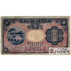 1908년 일본제일은행 1원- 신권(화홍문)/ 미품