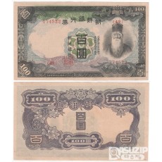 1944~1945년 갑100, 10, 5원권<무번호 포함> 5장일괄 / 미사용급