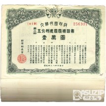 대한민국정부 제2회 오분리건국국채증서 일만원권- 99장일괄/ 극미품~미품