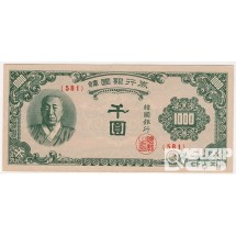 1950년 1000원권(한복)- 한국인쇄 / 미사용품
