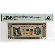 1958년 50환권(독립문) 판번호 3번/ PMG 53
