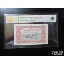 [오야붕] 1958년 중국 국가경제 건설채권 1위안