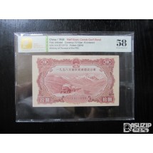 [오야붕] 1958년 중국 국가경제 건설채권 10위안