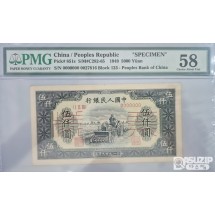 그레이딩 지폐: 1948년 1차권 5000위안 쌍장 견양권 58/63등급