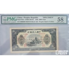 그레이딩 지폐: 1948년 1차권 5000위안 쌍장 견양권 58/63등급