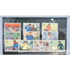 우표:  1966년 중국 PRC 우표 중국인민의 생활상 10종
