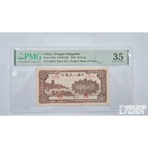 그레이딩 지폐: 귀한 중국인민은행 1차권 20위안 PMG 35등급 426851
