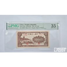 그레이딩 지폐: 귀한 중국인민은행 1차권 20위안 PMG 35등급 426851