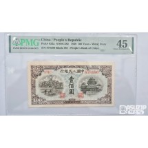 그레이딩 지폐: 귀한 중국인민은행 1차권 100위안 PMG 45등급 878580