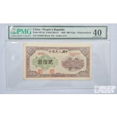 그레이딩 지폐: 귀한 중국인민은행 1차권 200위안 PMG 40등급 543050
