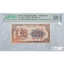 그레이딩 지폐: 귀한 중국인민은행 1차권 200위안 견양권 PMG 50등급 37301
