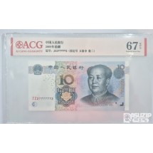 그레이딩 지폐: 중국 2005년 10위안 7 육봉레이더 ACG 67등급  JZ2 777777 2