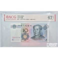그레이딩 지폐: 중국 2005년 10위안 7 육봉레이더 ACG 67등급  JZ2 777777 2