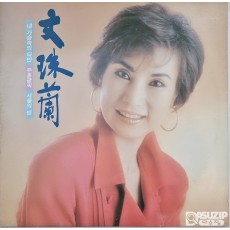 1989년 문주란의 앨범 '내 가슴속의 타인 / 주홍글씨 / 서울의 밤