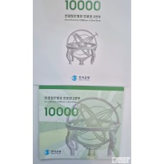 연결형은행권 1만원 2면부 AAA 초판