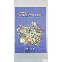 2025년~2026년 대광사 발행 화폐도록