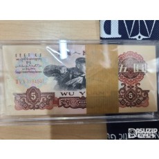 인민은행 3차권 3로마자 다크블랙  5위안다발