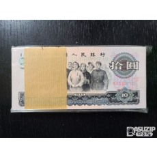 1965년 3차 인민은행 3로마자 10위안 다발권