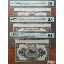 매우 귀한. 1931년 중국 실업은행(National Industrial Bank of China) 1위안, 5위안, 10위안 프루프(시쇄권) 3종