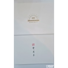 현대백화점 제작한 정주영 탄생 100주년 기념 특별 GIFT 우표첩