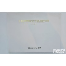 1997년 2월 19일, 우리나라 최초의 은행인 한성은행(현 조흥은행)이 창립된 지 100주년이 된 것을 기념하여 발행한 우표첩 2매