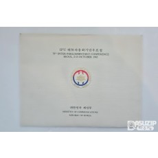1983년 서울에서 개최된 제70차 국제의회연맹(IPU) 총회를 기념하여 발행된 우표첩