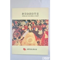 1984년 발행된 대한민국 체신부의 한국 어린이 우표
