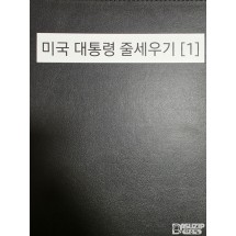 미국 대통령 기념 1달러 푸르프 주화 시리즈 - (George Washington부터 William H. Harrison까지) 풀세트
