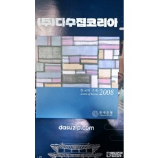 한국의 주화 : 2008년 민트세트