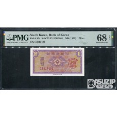 1962년 발행된 영제 일원(1원) PMG 68등급