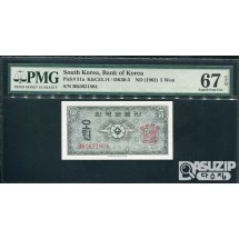 1962년 발행된 영제 오원(5원) PMG 67등급