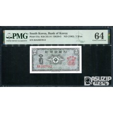 1962년 발행된 영제 오원(5원) PMG 64등급