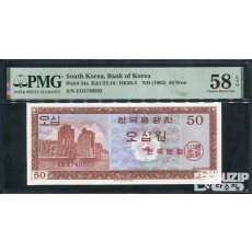 1962년 발행된 영제 오십원(50원) PMG 58등급