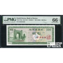 1962년 발행된 영제 백원(100원) PMG 66등급