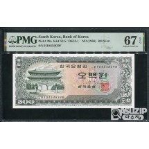 1966년 발행된 남대문 오백원 PMG 67등급