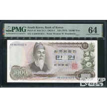 1973년 발행된 1차 만원 가가가 초판 빠른번호 PMG 64등급