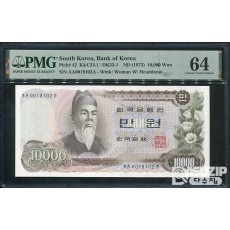 1973년 발행된 1차 만원 가가가 초판 빠른번호 PMG 64등급
