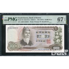 1973년 발행된 1차 만원 완전미사용 PMG 67등급