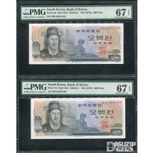 1973년에 발행된 이순신 오백원 완전미사용 PMG 67등급 연번호 2점 일괄